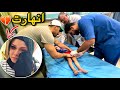 اليوم الثالث ايهم بالطوارئ عرفنا مررض ابنا