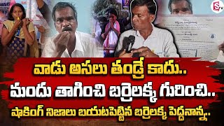 Barrelakka Sirisha Marriage News Barrelakka Elder Father Sensational Interview | SumantvKavali