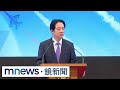 執政2週年　總統：台灣的未來不能由境外勢力決定｜#鏡新聞