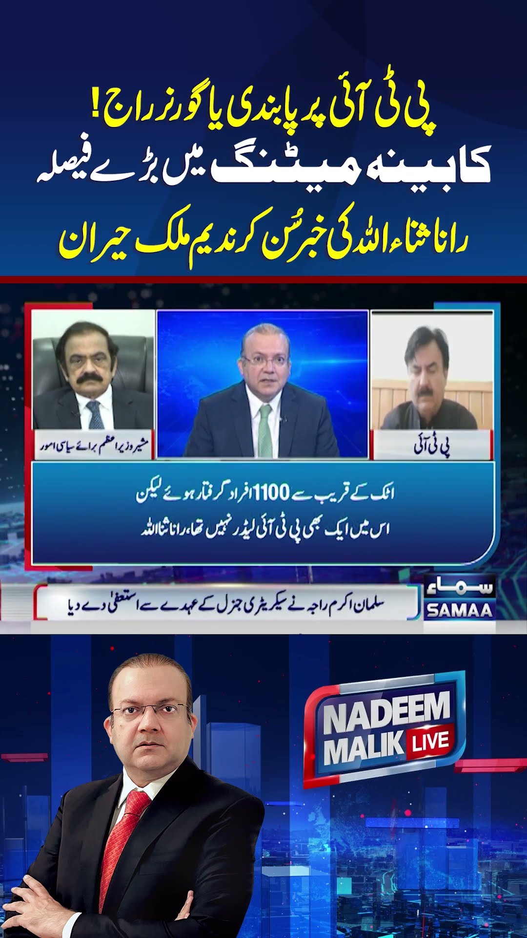 PTI Banned Or Governor's Rule! | Nadeeem Malik Live | #trendingshorts