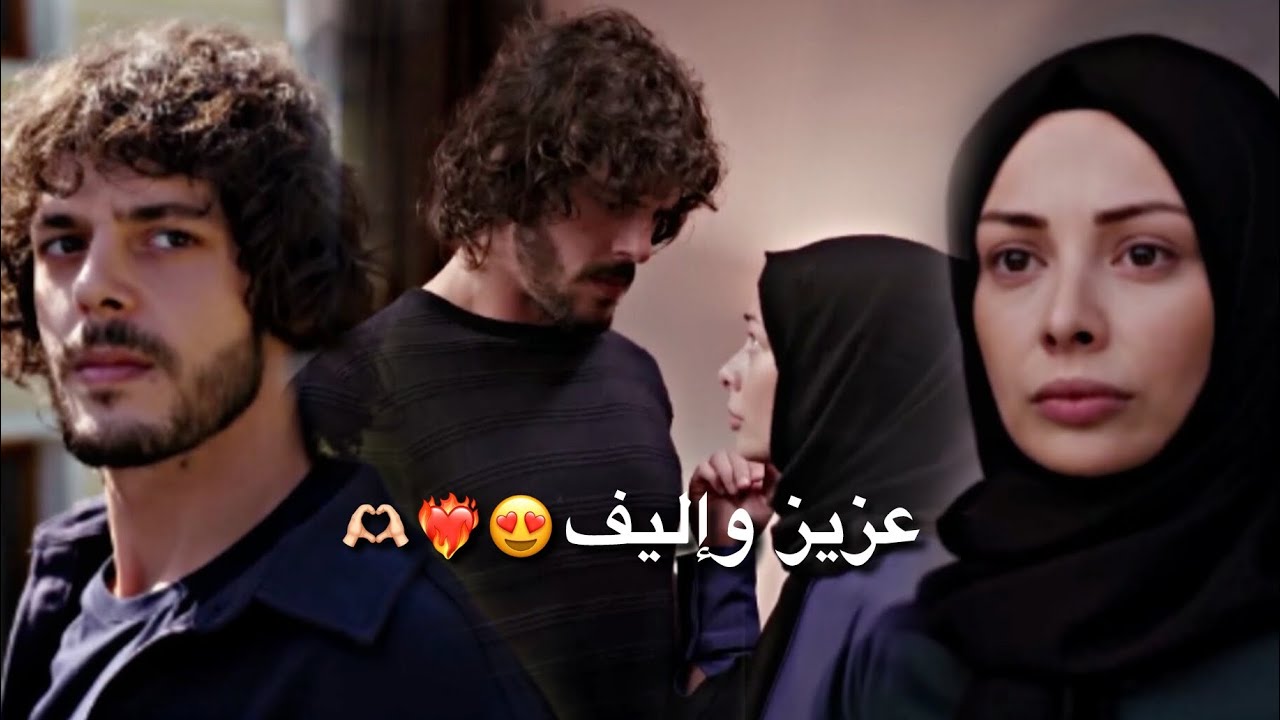 عزيز♡إليف||مسلسل الأسيرة||Aziz ve Elif||#esaretkanal7#azel#keşfet#love#edit#funny#fyp#lovestory#like