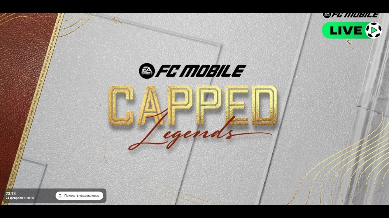 🔴 STREAM | Слив СОБЫТИЯ Capped Legends 2026 в FC Mobile 😱