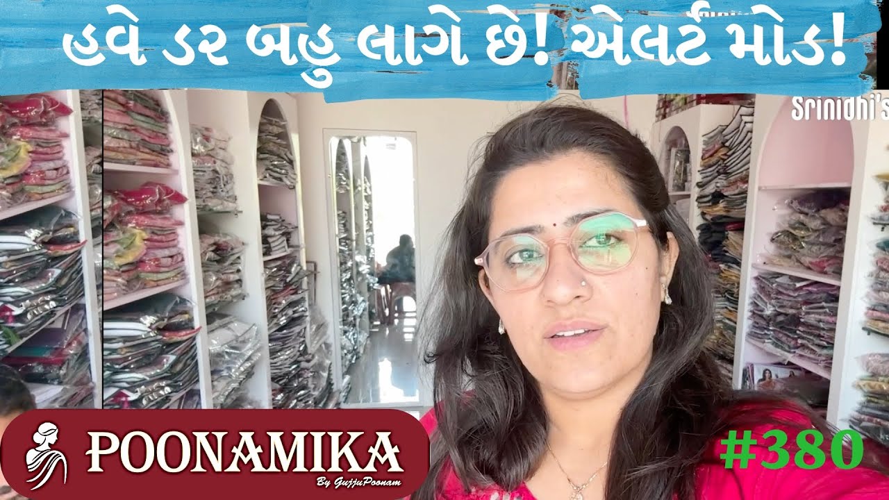 ભાખરી થી ભાખરી । પૂનમિકામાં થયો ઇસ્યુ । vlog 380