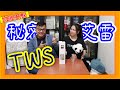 那家不能說的酒廠--威士忌同好會貓貓包桶第三彈{滷蛋愛評酒}