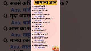 MOST IMPORTANT QUESTION #AND ANSWERS UPSC NDA CDS #question #indian #ssc #gk #shorts