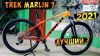 Trek Marlin 7 2021 Обзор Лучшего Горного Велосипеда на канале #Велон