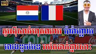 MC ជីងចក់🦎- បារាំង ប៉ះ ប៉ារ៉ាកាយ 🔥 គូរនេះញ័រសាច់ណាសរកតែដាក់គ្នាទេ😱