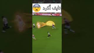 ماذا فعل نايف أكرد بالمهاجم