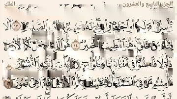 السورة المنجية من عذاب القبر - سورة الملك - القارئ اسلام صبحي