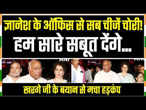 ज्ञानेश के ऑफिस में चोरी! खरगे जी के खुलासे से मचा हड़कंप | Kharge Ji | INDIA Meeting with President