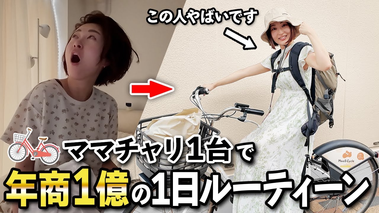 【せどりで年商1億】ママチャリ１台でメルカリ物販で稼ぐアラサー女子の1日店舗仕入れに密着！【1日ルーティーン/在宅ワーク/副業】