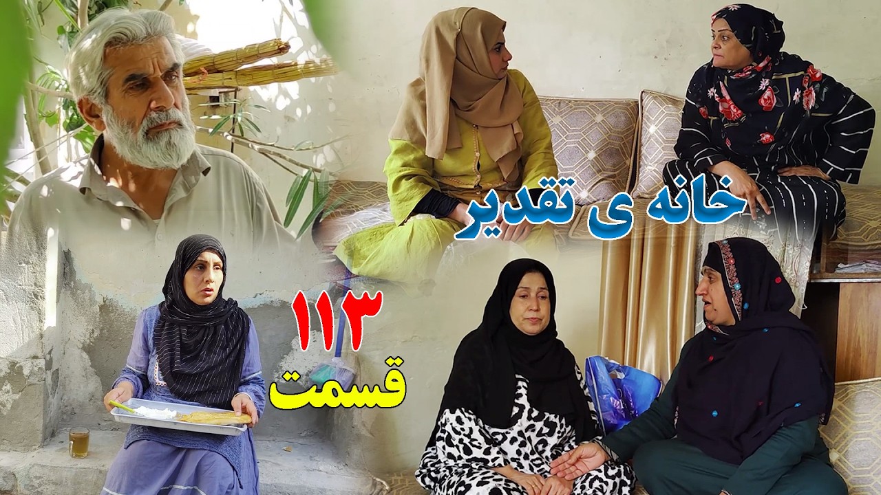 House of Destiny – Episode 113 –   سریال افغانی جدید «خانهٔ تقدیر» – قسمت  صد و سیزدهم