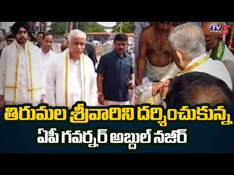 AP Governor Abdul Nazeer Visits Tirumala: Grand Welcome By TTD Officials | TV5 News