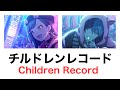 【プロセカ/Project SEKAI】チルドレンレコード(Children Record) / 白石杏×青柳冬弥【アナザーボーカル】 (歌詞付き(KAN/ROM/ENG))