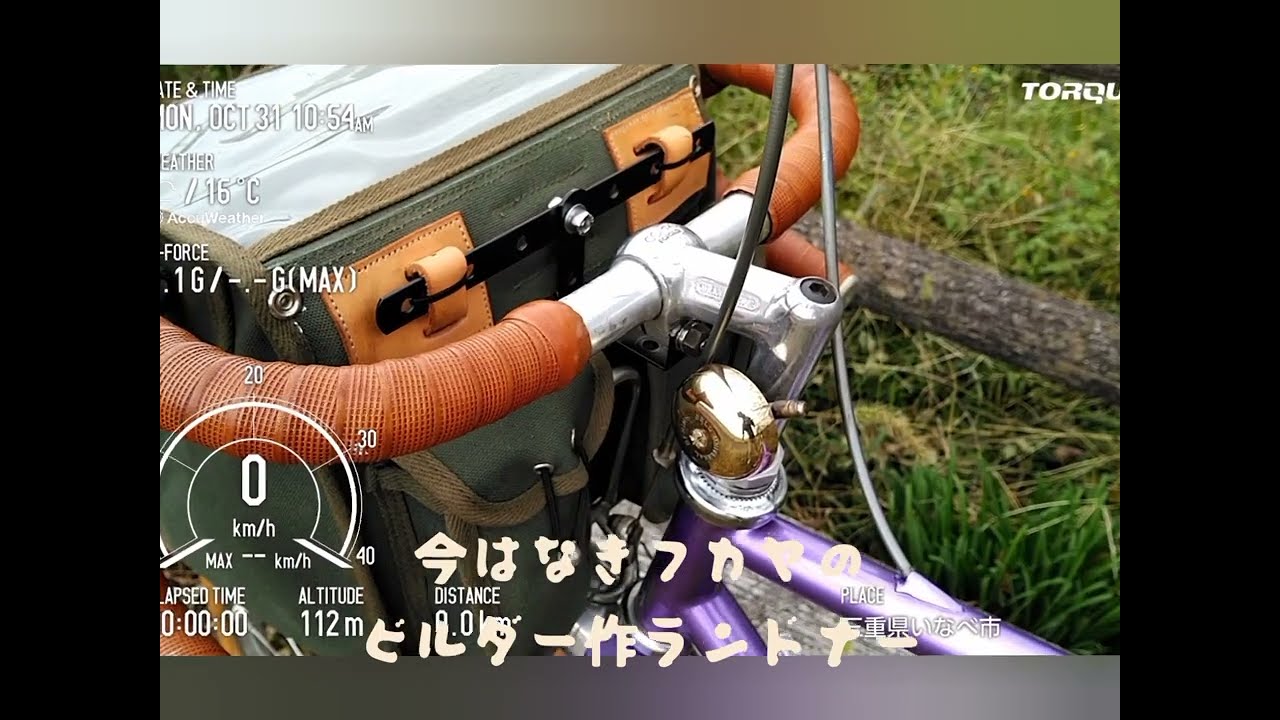 愛しきランドナー