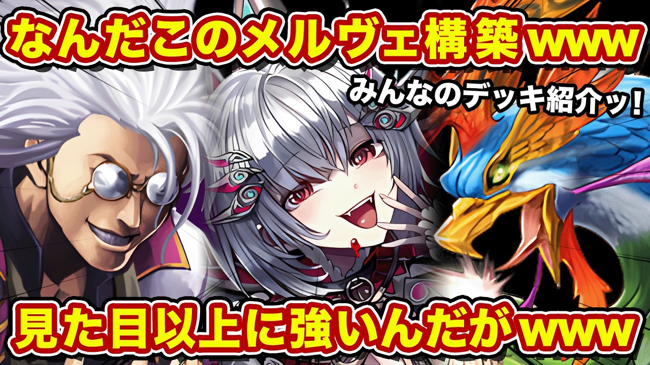 なんだこのメルヴェｗファウストにコカトリス！？これで連勝できるやばいデッキが登場ｗ【逆転オセロニア】