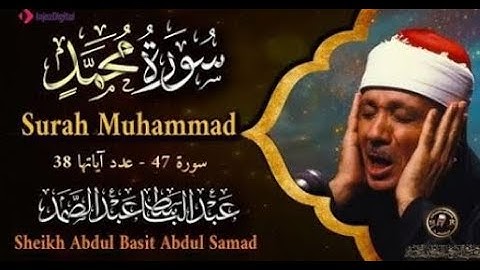 سورة محمد كاملة أروع ما جود الشيخ عبد الباسط عبد الصمد surah muhammad abdulbasit abd