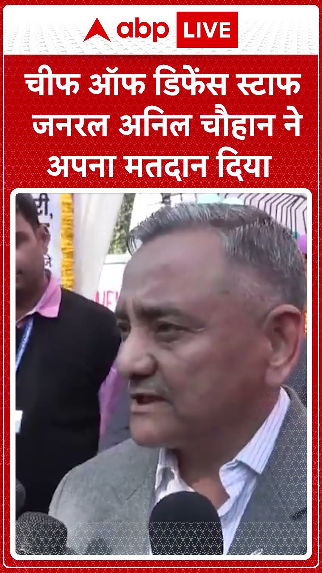 Delhi Assembly Election: चीफ ऑफ डिफेंस स्टाफ जनरल Anil Chauhan ने अपना मतदान दिया | ABP LIVE |