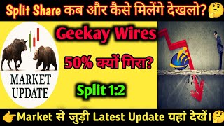 Geekay Wires latest news | Geekay Wires Ltd split news | Geekay Wires Share latest news