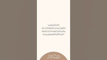 إستمع وإقرأ سورة آل عمران الشيخ سعود الشريم