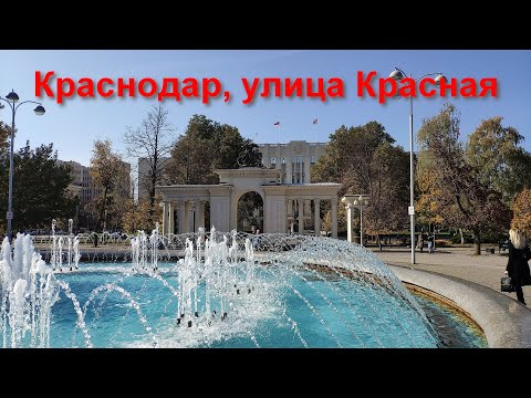 Прогулка по Краснодару: Кафедральный собор, набережная и улица Красная | Krasnodar City