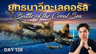 Battle of the Coral Sea: An invisible aircraft carrier battle that changed the game of the Pacifi... screenshot 5