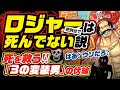 【ワンピース 考察】ロジャーは死刑台で死んでいない説!! 死を救う「3の変装男」の伏線!? サンジ&Mr.3【ネタバレ ONE PIECE】クロとラキューバ、海賊旗からラフテルへ繋がる! 再編集版