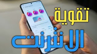 وداعا لضعف والواي فاي والنت عندك