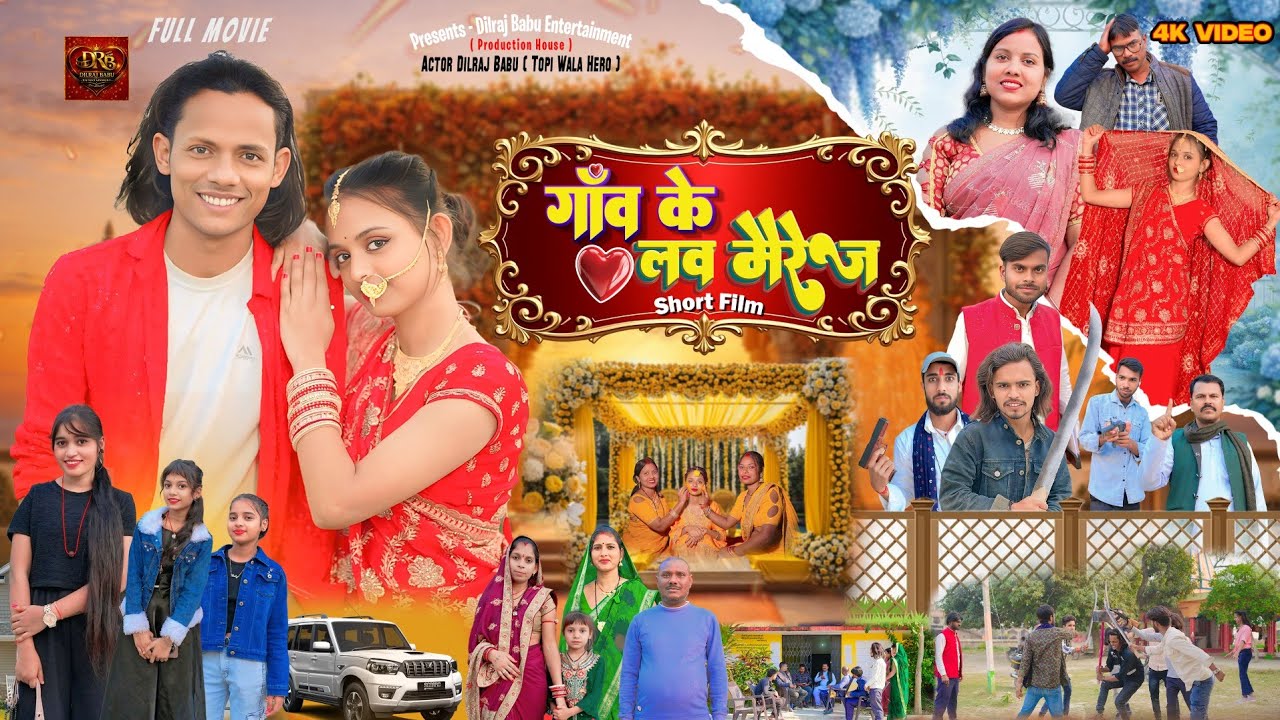गांव के लव मैरेज | टोपी वाला हीरो | Dilraj Babu | Short Film | Gaon Ke Love Marriage 