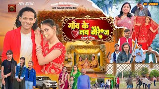 गांव के लव मैरेज | टोपी वाला हीरो | Dilraj Babu | Short Film | Gaon Ke Love Marriage 