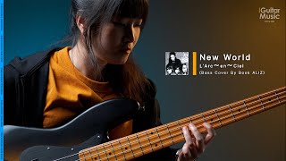 L'Arc~en~Ciel - New World (Bass Cover by Book ALIZ) | iGuitar Play