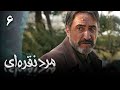 سریال اکشن مرد نقره ای قسمت 6