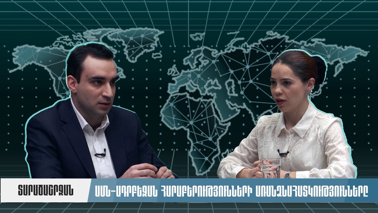 ԱՄՆ-Ադրբեջան հարաբերությունների առանձնահատկությունները