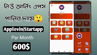 Android Studio New Earning Apps Source Code || New Source Code || Applovin |Startapp | Earning Apps