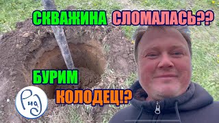 АБИССИНСКАЯ СКВАЖИНА СЛОМАЛАСЬ? ЧТО ДЕЛАТЬ?