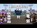 13 サクセス夏の甲子園決勝戦 パワプロ2018 BGM 13 サクセス夏の甲子園決勝戦 パワプロ2018 BGM
