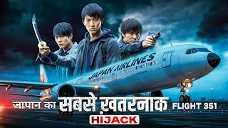 How 9 Japanese Students Hijacked A Plane 