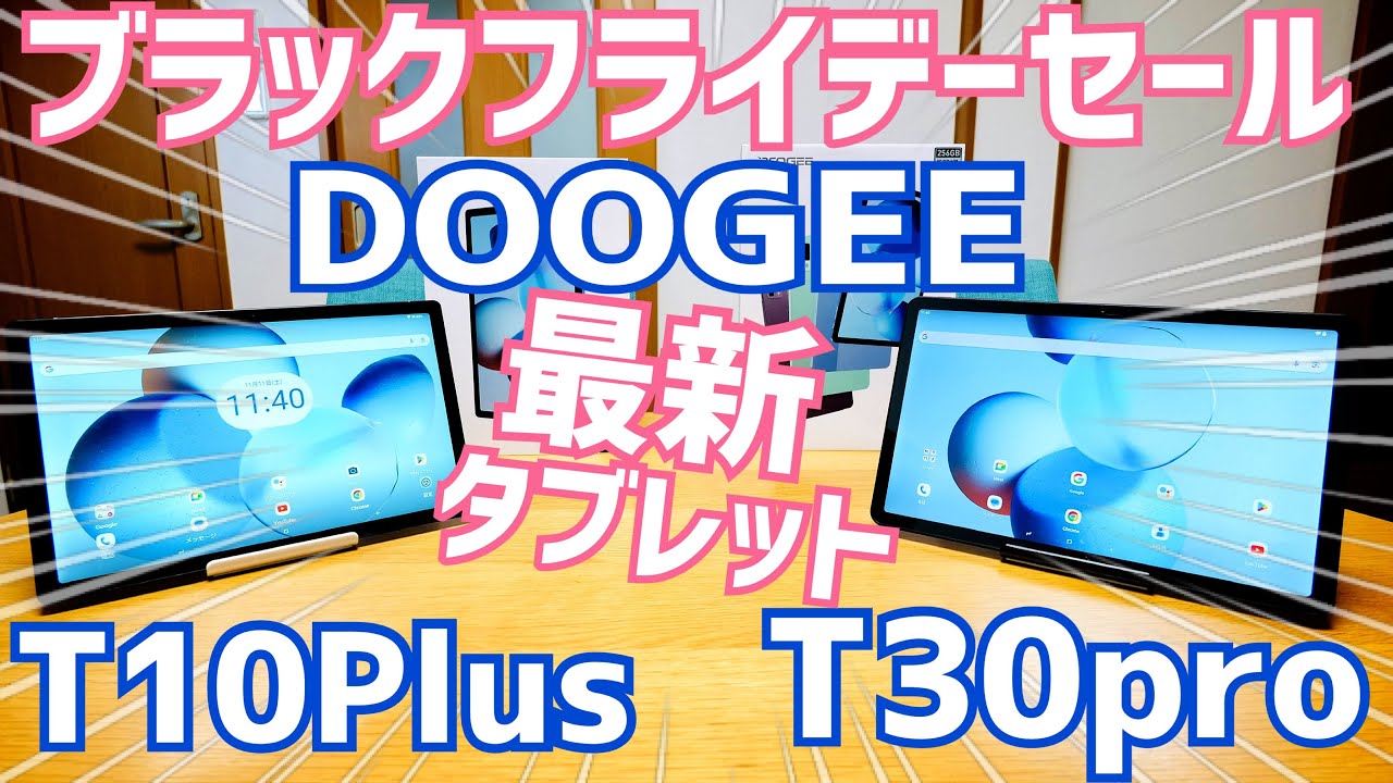 DOOGEE T30Pro グレー　箱・充電器付き Amazon.co.jp: 【2025 Android14 タブレット 10インチ以上】DOOGEE T30