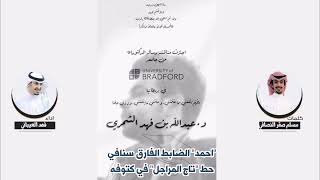 شيلة تخريج الدكتور عبدالله //شيلة شمر | الدكتور عبدالله بن فهد الشمري// 2023//اداء فهد العيباني//