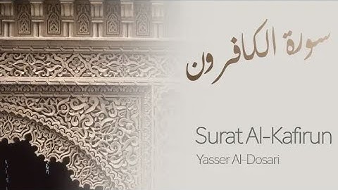 Surat Al-Kafirun (Those who deny the truth) | Yasser Al-Dosari | ياسر الدوسري | سورة الكافرون