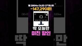 델 QHD 에일리언웨어 280Hz OLED 게이밍 모니터 할인 특가✨ 델모니터 가성비모니터 AW2725D 추천 0.03ms QD OLED 게이밍 모니터