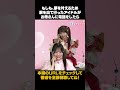 もしも、夢を叶えるために家を出て行ったアイドルがお母さんに電話をしたら #shorts #栗田なつか #なつか #sweetsteady #kawaiilab #白石まゆみ #まゆみん