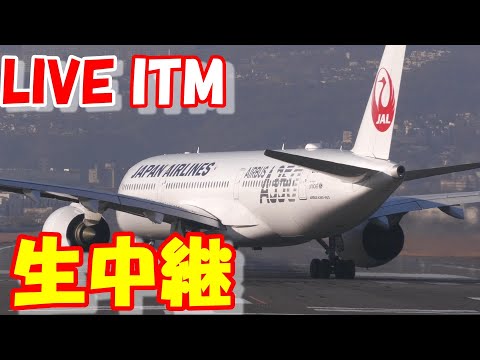 🔴LIVE at Itami Airport Plane Spotting 2025.10.17 伊丹空港ライブカメラ 伊丹空港 ITM/RJOO
