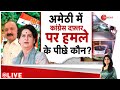 Baat Pate Ki: Amethi में Congress दफ्तर पर हमले के पीछे कौन? Priyanka Gandhi | Lok Sabha Election