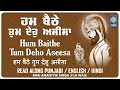 Hum baithe tum deho aseesa lyrics  bhai anantvir singh ji la wale  read along punjab english hindi