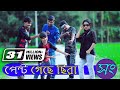 Shari khuila pant porse pant gese sira       rasel babu comedy song  2019