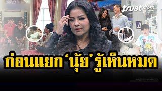 สามี ตั๊ก ศิริพร รู้เห็นหมด! สัมพันธ์ที่แท้จริง กับ อ้น สราวุธ ก่อนรับสัมพันธ์กับ นุ้ย เปลี่ยนไป