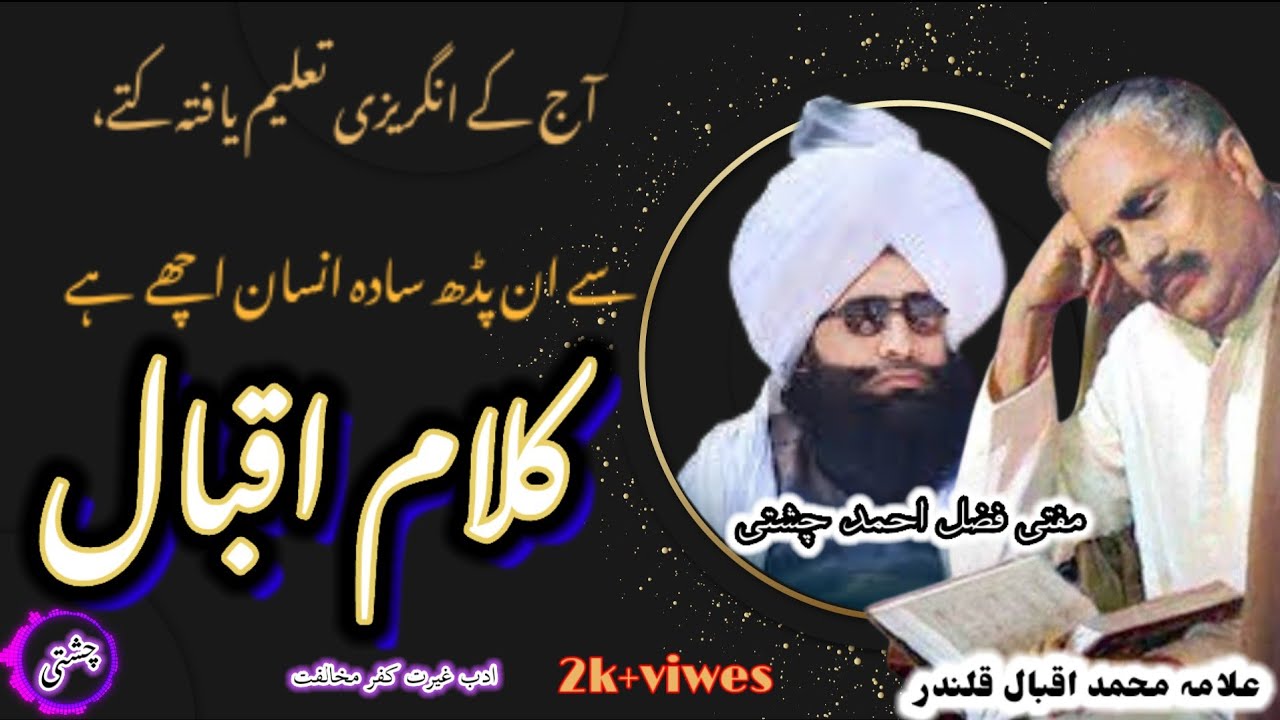 Mufti Fazal Ahmad Chishti New video 2024 | Allama Iqbal klaam #subscribe #2024  #islam #naat #mufti