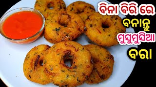 ବିନା ବିରିରେ ବନାନ୍ତୁ ମାର୍କେଟ ଭଳି ସ୍ୱାଦିଷ୍ଟ ବରା ତାହାବି ପୁଣି 10 ମିନିଟ୍ ରେ/Bara recipe in odia/Suji bara screenshot 4