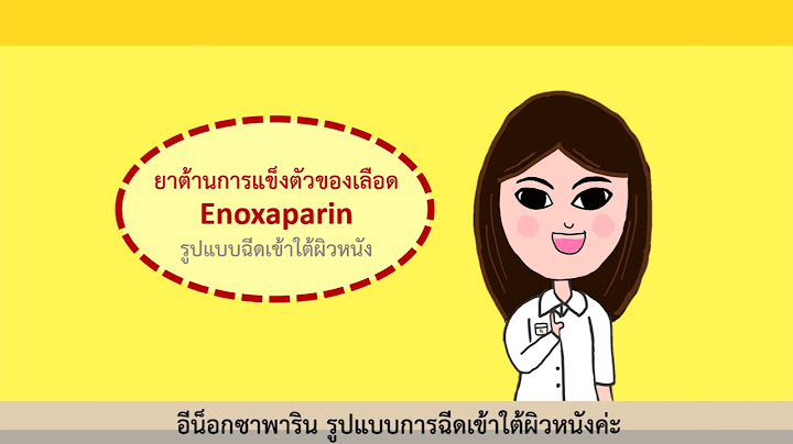 Enoxaparin dose 0.4 0.6 40 ก โลกร ม